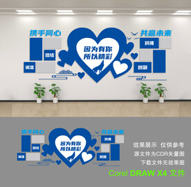企业文化墙