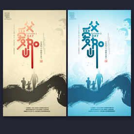 父亲节海报