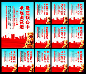 党建标语