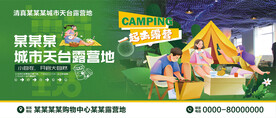 城市天台露营地广告
