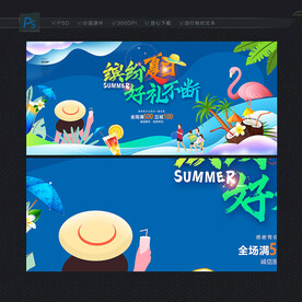 夏天海报