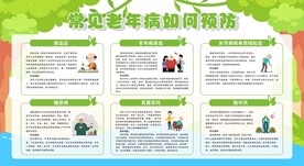 常见老年病预防