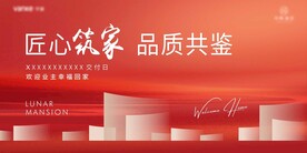红色地产交付