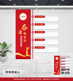 党建文化墙
