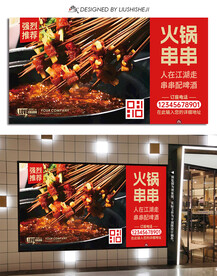 火锅串串