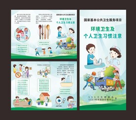环境卫生 个人卫生
