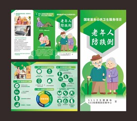 老年人防跌倒