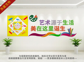 绘画文化墙