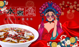 水煮鱼