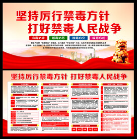 禁毒