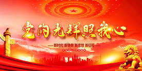 党建