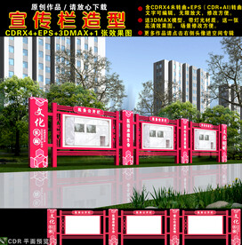 宣传栏