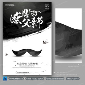 父亲节海报
