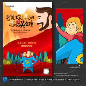 父亲节
