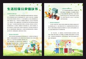 生活垃圾分类倡议书