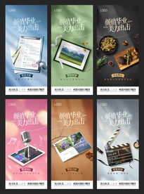 医美整形毕业季系列海报
