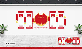 党建文化墙