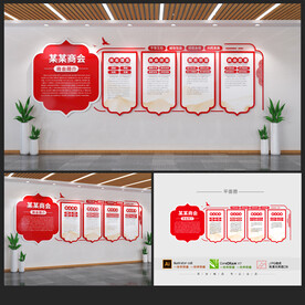 商会文化墙