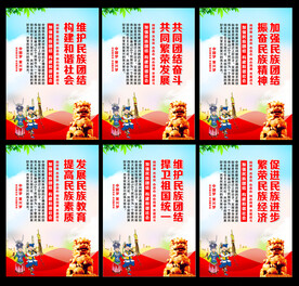 民族团结展板