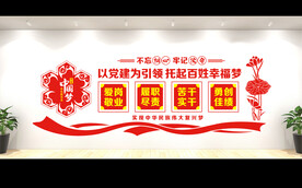 党员宣传栏