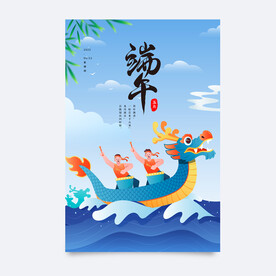 端午节 