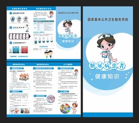 糖尿病 三折页