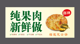 榴莲芝士饼