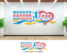 心理健康