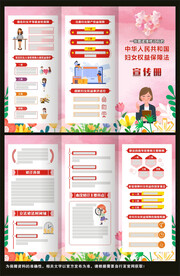 新修订妇女权益保障法宣传册