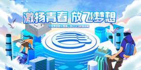 校园招聘海报
