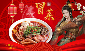 冒菜背景墙