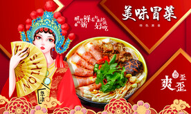 冒菜