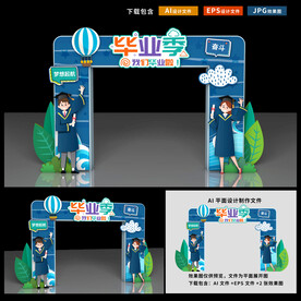 毕业拱门