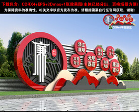 廉政小品