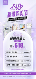 医美光电抗衰美容618活动海报
