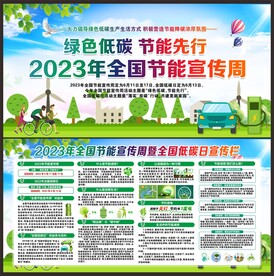 2023年全国节能宣传周