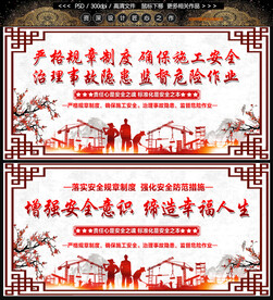 安全生产