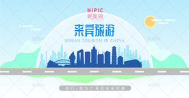 来宾旅游