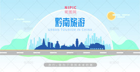黔南旅游