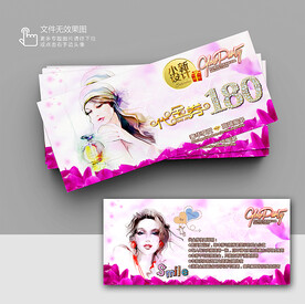 香水代金券