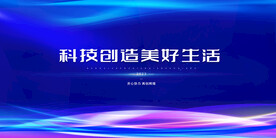 科技