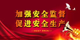 安全标语