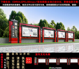 廉政宣传栏