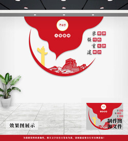 党建文化墙