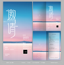 邀请函