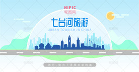 七台河旅游