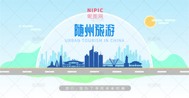 随州旅游