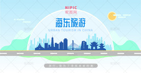 海东旅游
