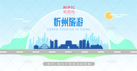 忻州旅游