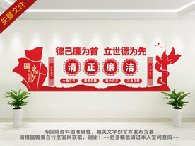 廉政标语